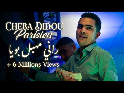 راني مهبل بويا Didou Parisien Celibataire W Tahla Lhayat
