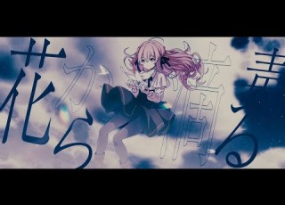オリジナルMV Kazakiri カザキリ Ver LYN Cover