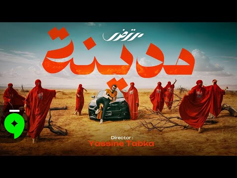 Mortadha Ftiti Madinah Official Music Video 2025 مرتضى فتيتي مدينة