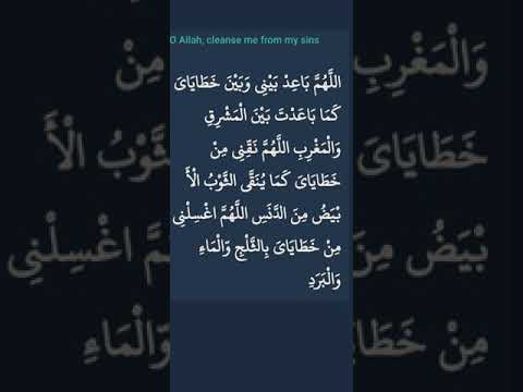 اللهم طهرني من ذنوبي O Allah Cleanse Me From My Sins
