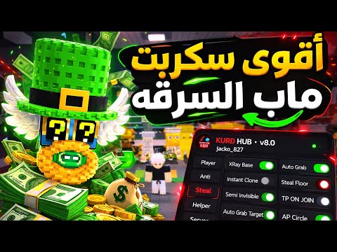 اقوى سكربت ماب Steal A Brainrot ماب السرقه للايفون والاندرويد وبدون مفتاح