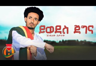Endalew Sitotaw Yiwodes Jegna ይወደስ ጀግና New Ethiopian Music 2023 Official Video