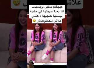 كيجاكم ستيل برنسيسا انا بعدا حبيتها اي حاجة لبستها كتجيها داكشي علاش محملوهاش