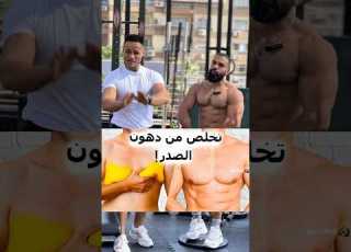  شد عضلات ك ف البيت