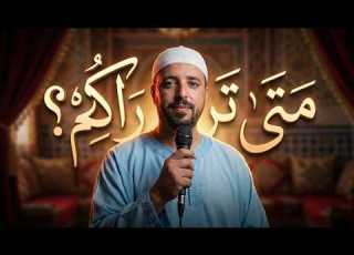  متى يا عريب الحي عيني تراكم انشاد سي احمد ومن معه