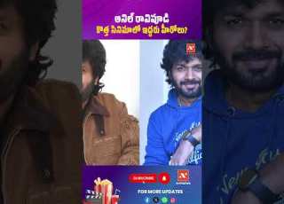  అన ల ర వ ప డ క త త స న మ ల ఇద దర హ ర ల AnyNews Anilravipudi Telugucinema Movieupdates