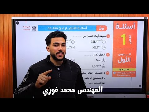 حل اسئلة درس الشغل من كتاب الامتحان فيزياء تانيه ثانوي الترم التاني المنهج الجديد حل اسئلة درس الشغل من كتاب الامتحان فيزياء تانيه ثانوي الترم التاني المنهج الجديد
