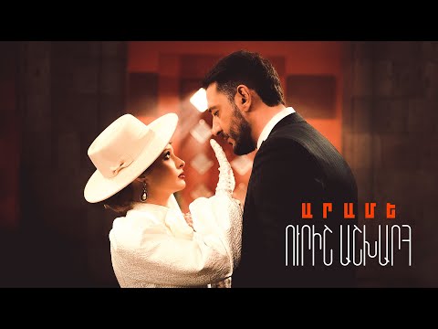 Arame Urish Ashkharh