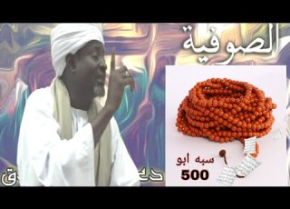  حكم السبحة الشيخ أحمد محمد داؤود