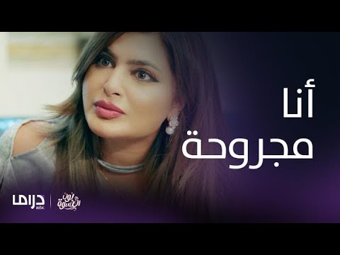 مسلسل نون النسوة الحلقة 11 نجوى ترفض العودة إلى سالم مسلسل نون النسوة الحلقة 11 نجوى ترفض العودة إلى سالم