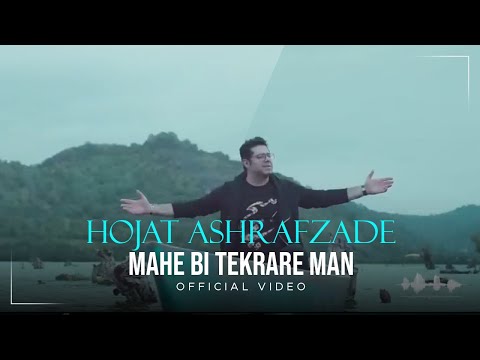 Hojat Ashrafzade Mahe Bi Tekrare Man I Official Video حجت اشرف زاده ماه بی تکرار من Hojat Ashrafzade Mahe Bi Tekrare Man I Official Video حجت اشرف زاده ماه بی تکرار من