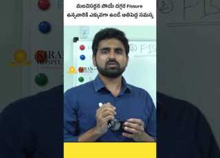  What Is Fissure And How Should We Recognize It How To Cure Anal Fissure In Telugu Kiran Ho