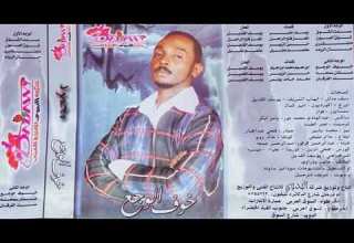 خوف الوجع محمود عبد العزيز جودة الماستر