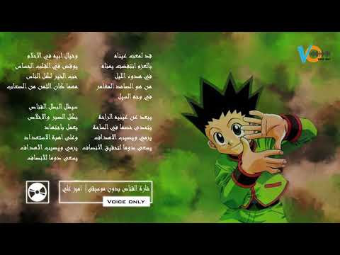 شارة القناص بدون موسيقى امير علي مع الكلمات