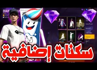 سكنات اضافية في متجر الجواهر الوردية نهاية التصويت