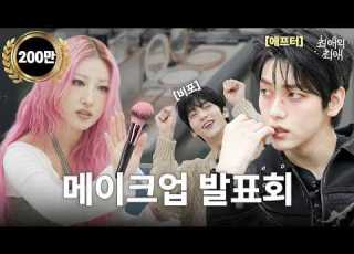  The Secret Of K Pop Idol Makeup That No One Knew About L TXT Soobin L Faves Faves