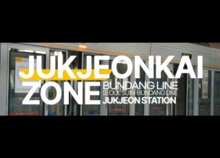 교통합성 JUKJEONKAI ZONE