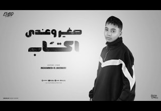 انا مش بنام مبقاش يأثر فيا كلام صغير وعندي اكتئاب محمد الشمري توزيع اسلام فتحيANA MOSH BANAM