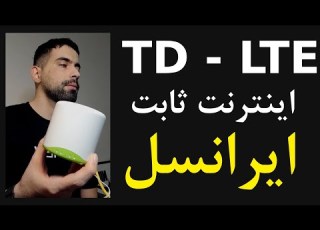اینترنت TD LTE ایرانسل با مودم سیمکارت خور Slc 130