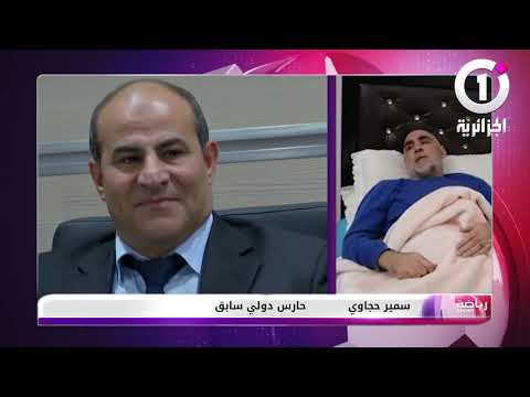 الحارس الدولي السابق سمير حجاوي البارح كلمني الوزيرخالدي لكن قالي بأن التكلف بالخارج بيد وزير العمل