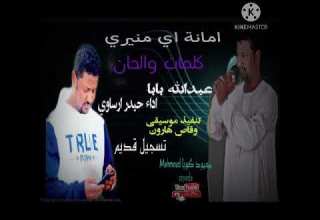 امانة اي منيري حيدرارساوي وقاص هارون