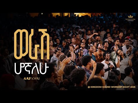 Lidia Anteneh Kingdom Sound Worship Night 2025 Werash Hognalehu Original Song By Samuel Nigussie