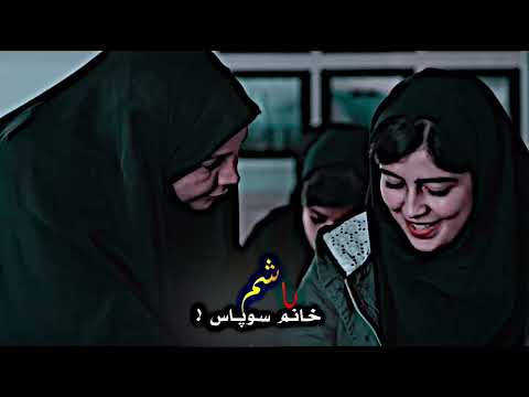یەكەم شەوی هەژدە ساڵی