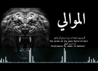 شيلة قبيلة الموالي شيلة ردت الموالي والموالي بعيدين