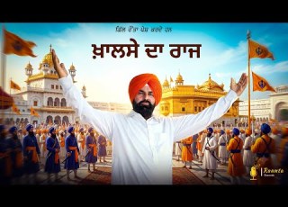  Khalse Da Raaz Pamma Sahir New Punjabi Song 2026 Raunta Records