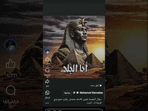 لحن اغنية أنا البلد محمد رمضان الجديده ولحن اغنيه قديمه تفتكر نفس اللحن ولا صدفه