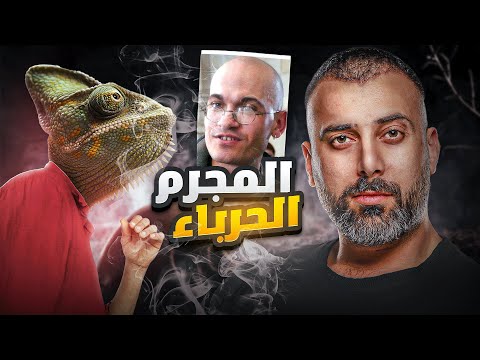 هذا المجرم دو خ اوروبا وامريكا وراه اعظم محتال بتاريخ اوروبا