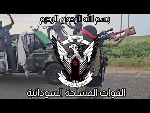 واجب الاوطان داعينا القوات المسلحة السودانية