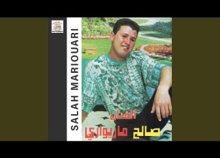  Mach7ar Inasaadou