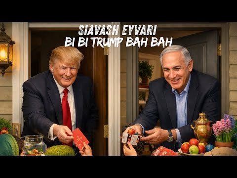 Siavash Eyvari Bi Bi Trump Bah Bah بی بی ترامپ به به