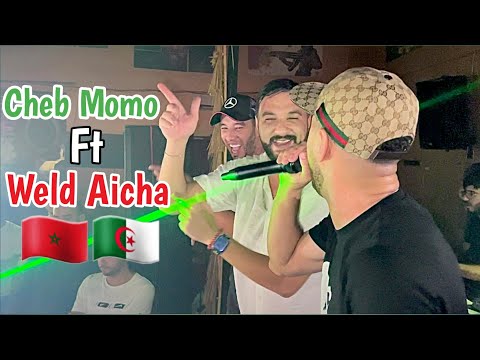 الشاب مومو و ولد عايشة يفجرها في سهرة بالمغرب Cheb Momo Ft Weld Aicha Maroc