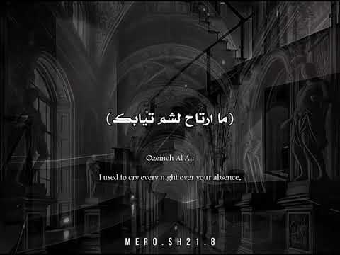 كنت الليل ابكي على غيابك Marah