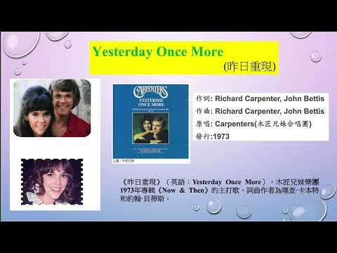 唱歌學英語 Yesterday Once More 昨日重現