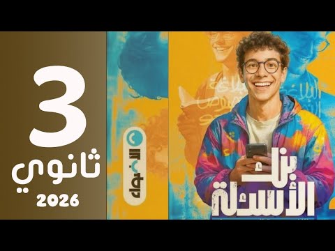 Solving The How Many Informative And Interrogative Applications For The Al Adwaa General Seco