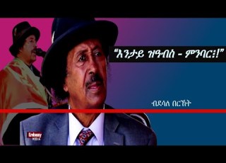 Jstudio News 17 ሕዳር ጉዳይ እንታይ ዝዓብስ ምንባር ብደሳለ በረኸት