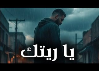  Almawlaofficial Ya Raytak Official Lyrics Video يوسف المولى يا ريتك