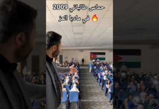 حماس طالباتي 2009 في مأدبا