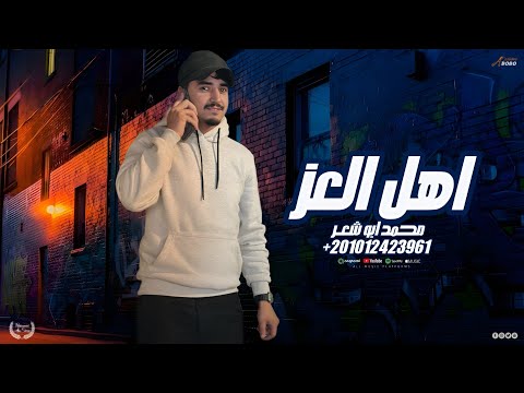 اهل العز محمد ابو شعر مهداء