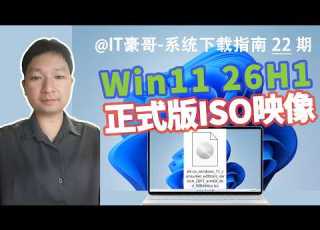  26H1正式版 微软官方Win11 26H2系统ISO映像 消费者版 商业版 Windows 11 26H1 28000 1450