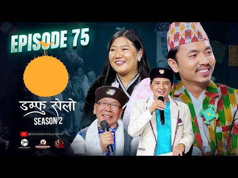 Damphu Selo S2 EP 75 Bikash Limbu Manma BiRai Man Bahadur Dong Damphu Ta Dama Dam