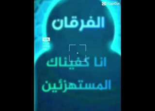 رقية انا كفيناك المستهزئين وتطهير ال