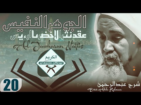 20 Tëral AL JAWHARUN NAFIIS Sëriñ Abdu Rahmaan Mbàkke