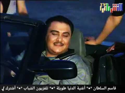 منوعات غنائية قاسم السلطان أغنية الدنيا طويلة تلفزيون الشباب Alshbab Tv القناة الرسمية