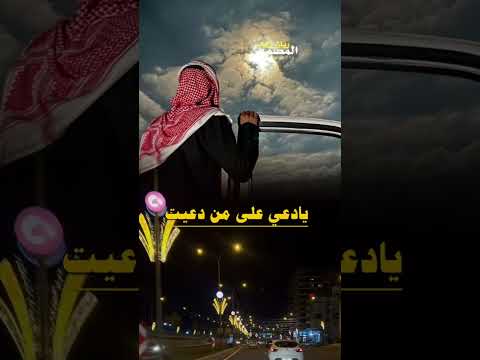 بسمك يامجيب الدعاء ناديتك وليك ارتجيت جنبني طريق الخطاءواهديني بامن قد اهديت تصميم ريان زايد النهمي