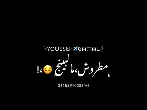 حالات واتس شاشة سوداء انا كل يوم مع بت شويه ديه اي حورمه تحت رجليا غناء عصام صاصا