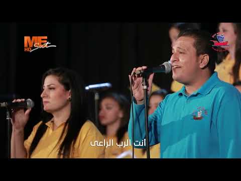 ترنيمة أنت الرب الراعي كورال سفينة الحب مطرانية بنها وقويسنا ترنيمة أنت الرب الراعي كورال سفينة الحب مطرانية بنها وقويسنا